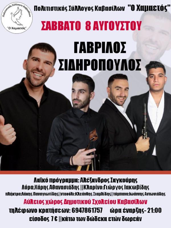 Πανηγύρι στα Καβάσιλα Ημαθίας