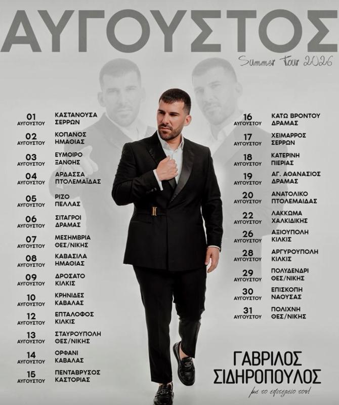 Aug2026Tour