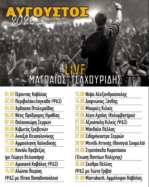 Aug2026Tour
