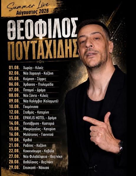 Aug2026Tour