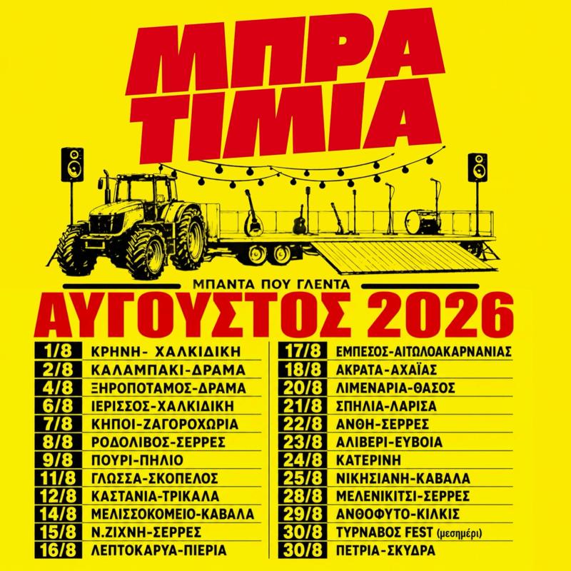 Aug2026Tour