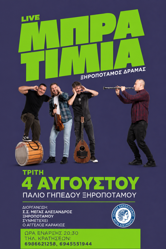 Live Μπρατιμιά στον Ξηροπόταμο Δράμας