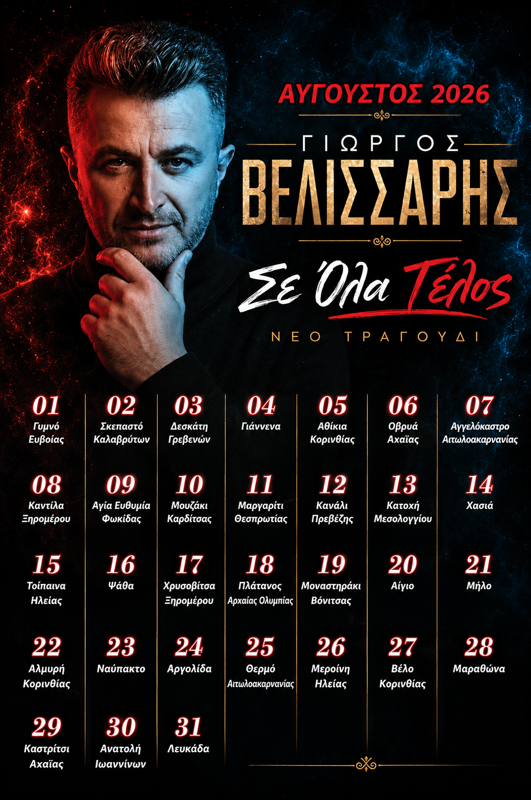 Aug2026Tour