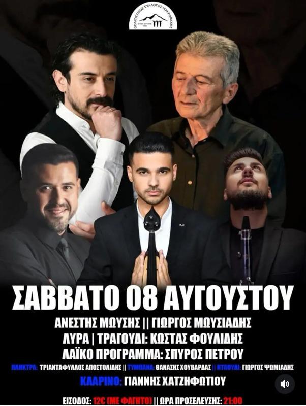 Πανηγύρι στη Νάουσα Ημαθίας