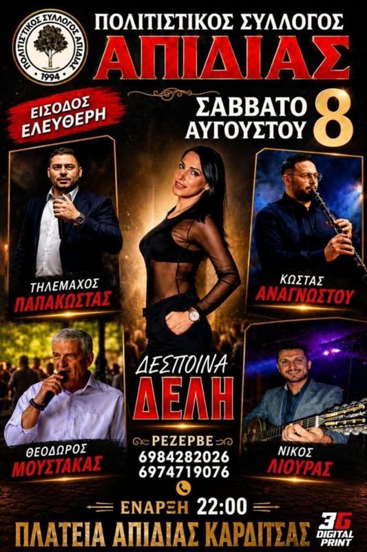 Πανηγύρι στην Απιδιά Καρδίτσας
