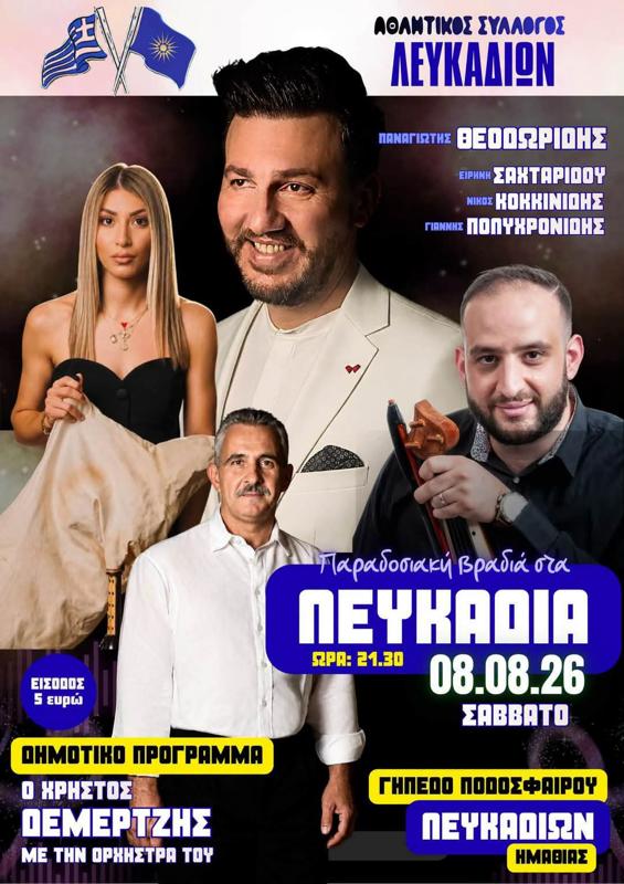 Παραδοσιακή Βραδιά στα Λευκάδια Ημαθίας