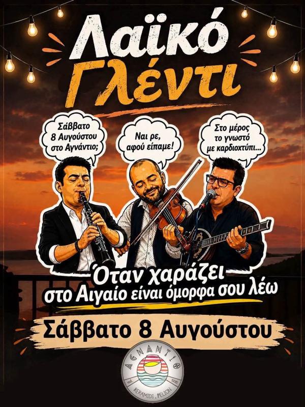 Λαϊκό Γλέντι στο Κεραμίδι Μαγνησίας