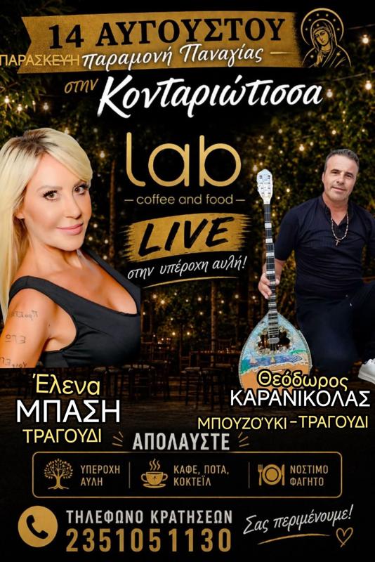 Πανηγύρι στην Κονταριώτισσα Πιερίας