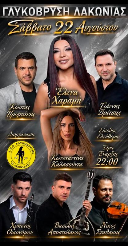 Πανηγύρι στη Γλυκόβρυση Λακωνίας