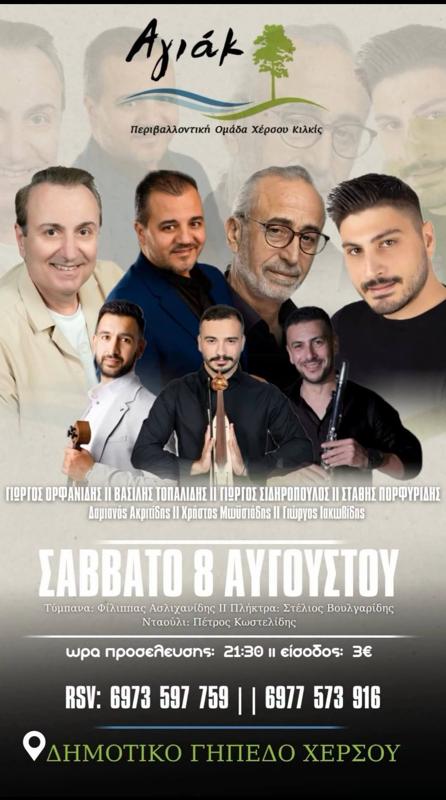 Πανηγύρι στον Χέρσο Κιλκίς