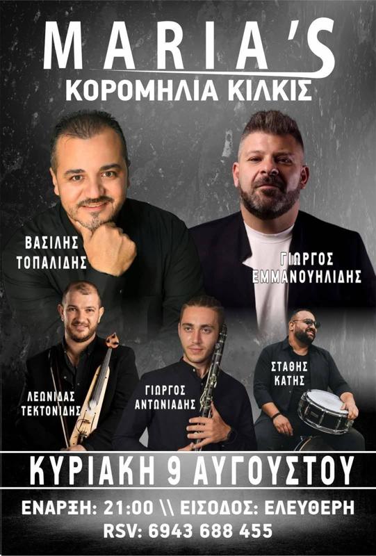 Πανηγύρι στην Κορομηλιά Κιλκίς