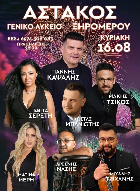 Πανυγήρι στον Αστακό Αιτωλοακαρνανίας