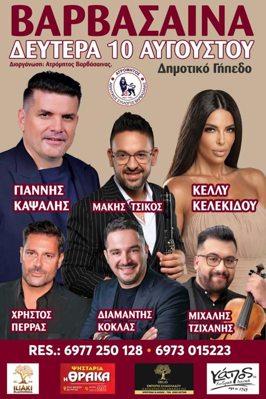 Πανηγύρι στη Βαρβάσαινα Ηλείας