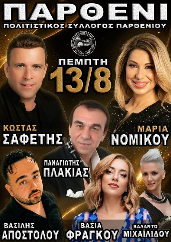 Πανηγύρι στο Παρθένι Ευβοίας