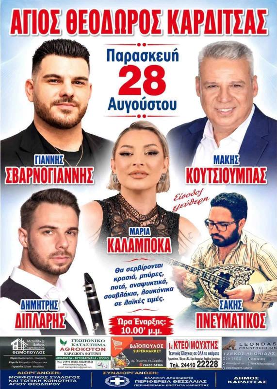 Πανηγύρι στον Άγιο Θεόδωρο Καρδίτσας
