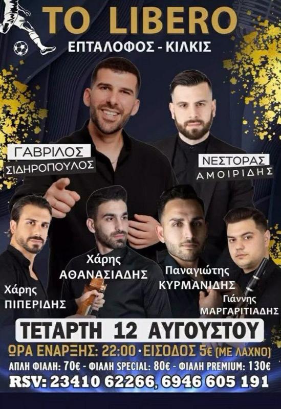 Πανηγύρι στον Επτάλοφο Κιλκίς