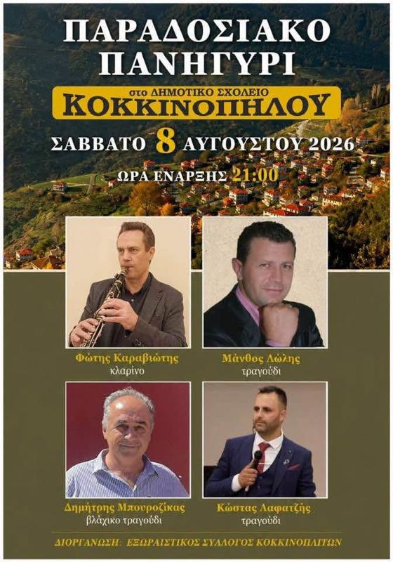 Παραδοσιακό Πανηγύρι στο Κοκκινοπηλό Λάρισας
