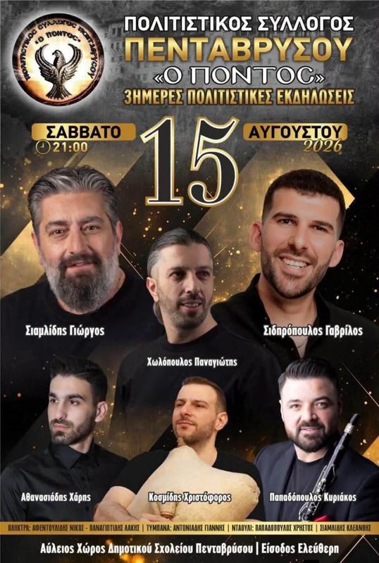Πανηγύρι στο Πεντάβρυσο Καστοριάς