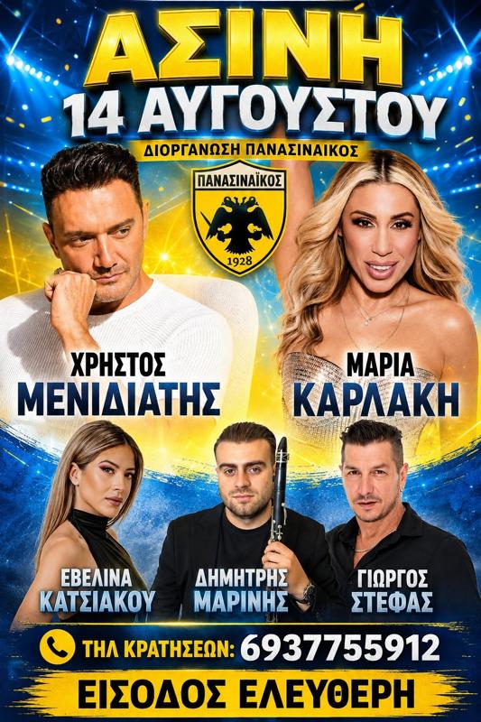 Πανηγύρι στην Ασίνη Αργολίδας