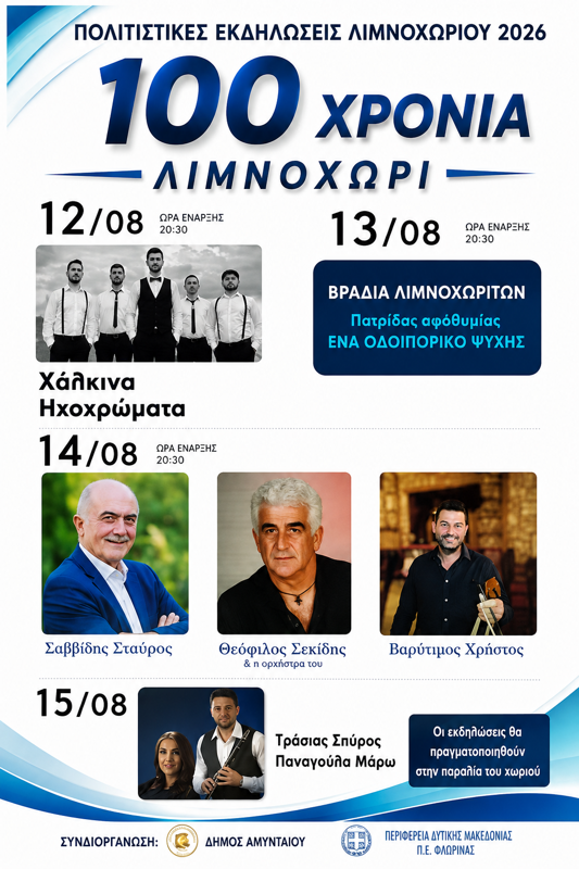 Πολιτιστικές Εκδηλώσεις 100 Χρόνια στο Λιμνοχώρι Φλώρινας