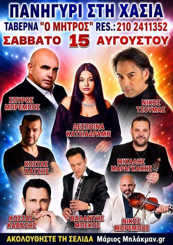 Πανηγύρι στη Χασιά Αττικής