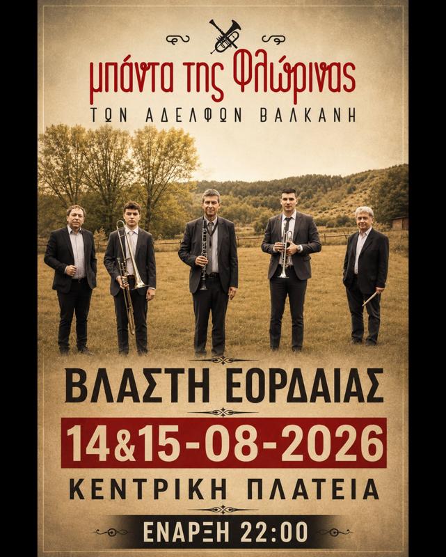 Πανηγύρι στη Βλάστη Εορδαίας Κοζάνης