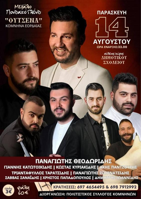 Μεγάλο Ποντιακό Γλέντι "Ουτσενά" στην Κομνηνά Εορδαίας Κοζάνης