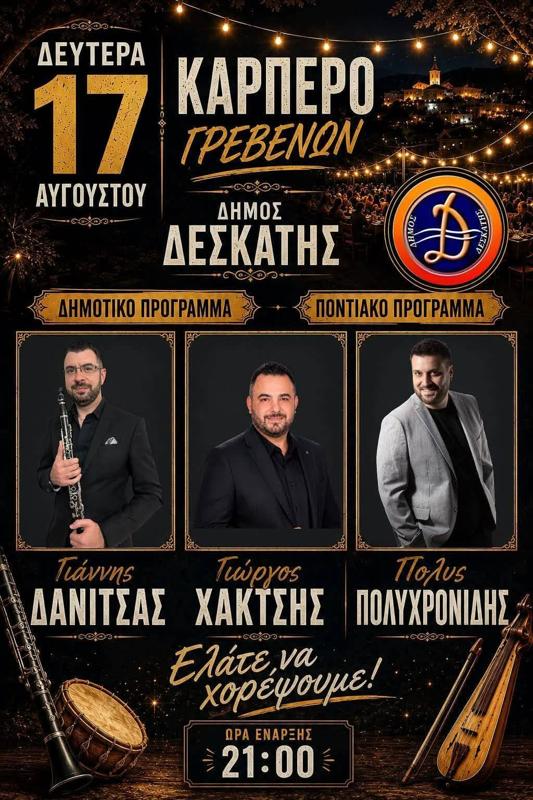 Πανηγύρι στο Καρπερό Γρεβενών