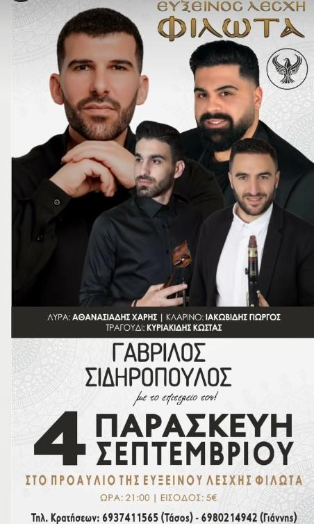Ποντιακή βραδιά στον Φιλώτα Φλώρινας