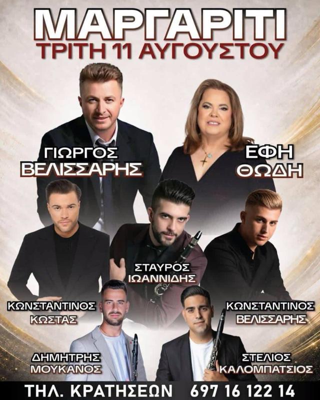 Πανηγύρι στο Μαργαρίτι Θεσπρωτίας