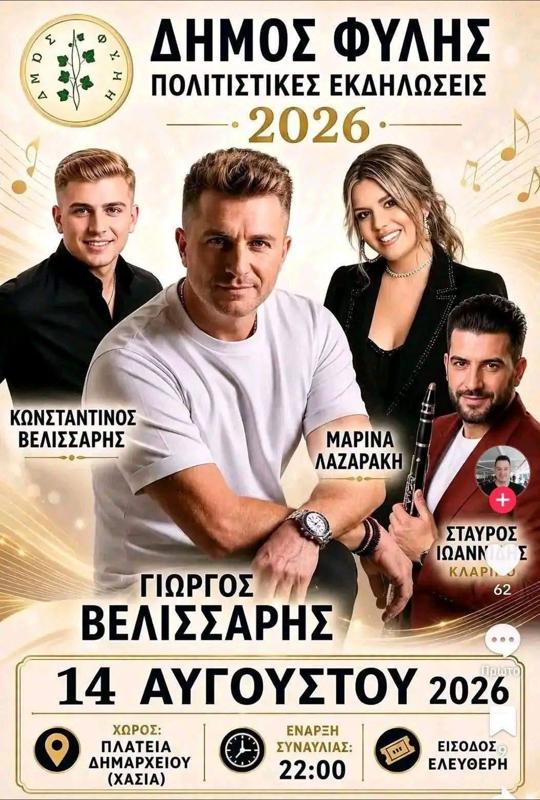Πανηγύρι στα Χασιά Δυτικής Αττικής