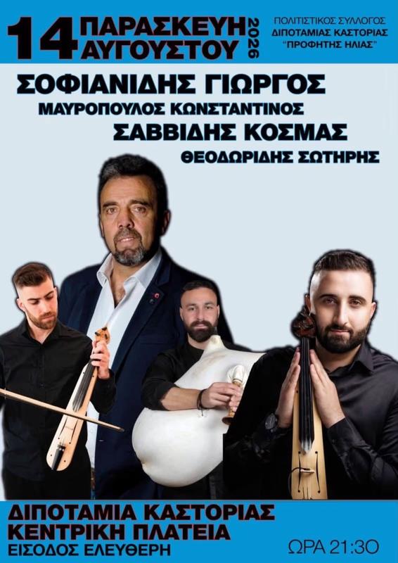 Πανηγύρι στη Διποταμία Καστοριάς