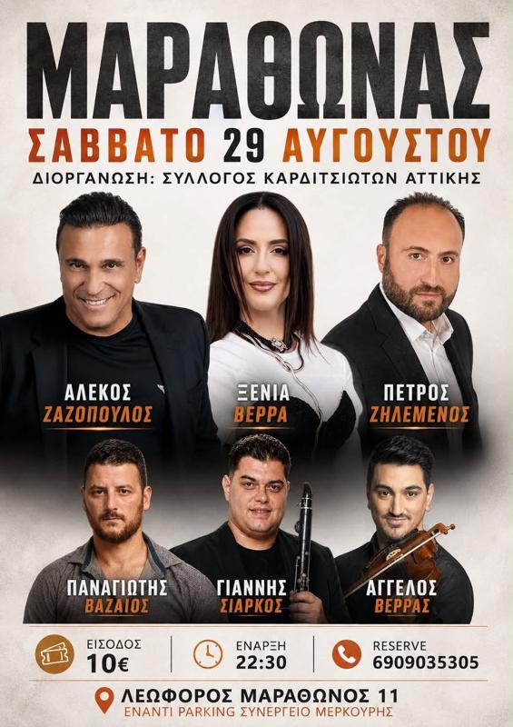 Πανηγύρι στον Μαραθώνα Ανατολικής Αττικής