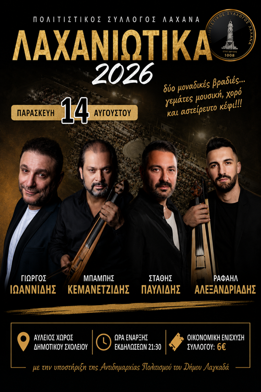 Λαχανιώτικα 2026 στα Λαχανά Θεσσαλονίκης (1η μέρα)