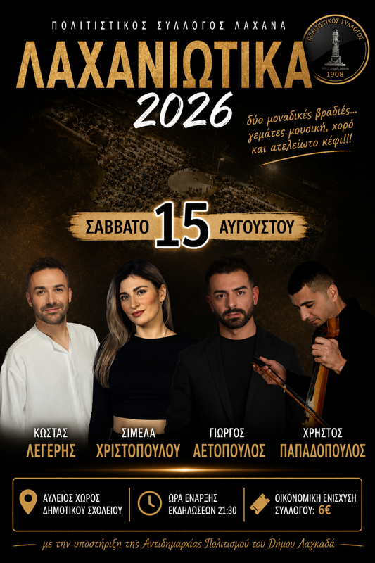 Λαχανιώτικα 2026 στα Λαχανά Θεσσαλονίκης (2η μέρα)