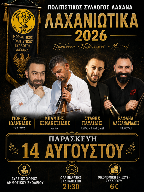 Πολιτιστικές Εκδηλώσεις στο Βατόλακκο Γρεβενών (1η μέρα)