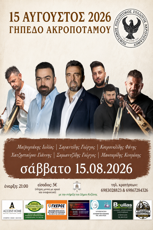 Πανηγύρι στον Ακροπόταμο Χαλκιδικής (2η μέρα)