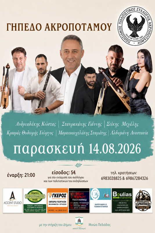 Πανηγύρι στον Ακροπόταμο Χαλκιδικής (1η μέρα)