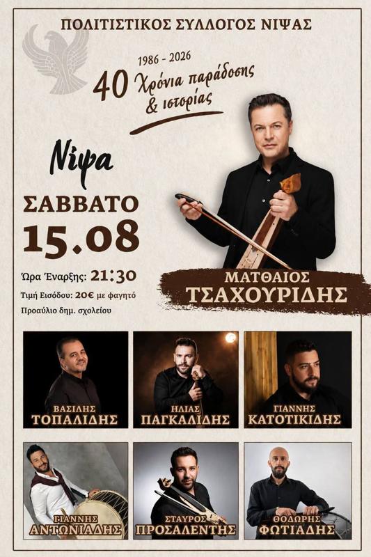 Πανηγύρι στη Νίψα Έβρου