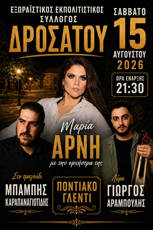 Ποντιακό Γλέντι στο Δροσάτο Κιλκίς