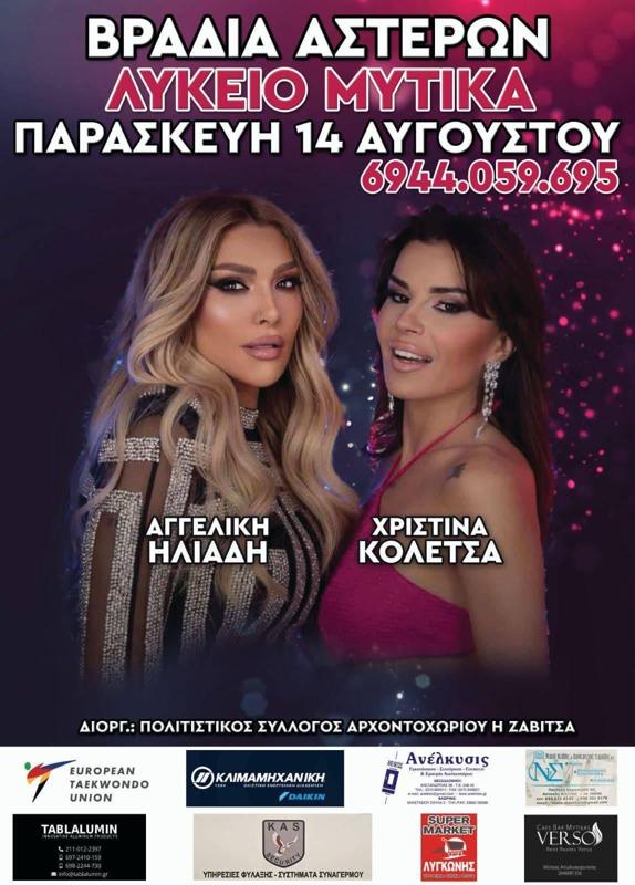 Βραδιά Αστέρων στον Μύτικα Λευκάδας