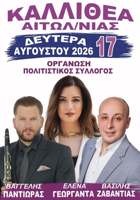 Πανηγύρι στην Καλλιθέα Αιτωλοακαρνανίας