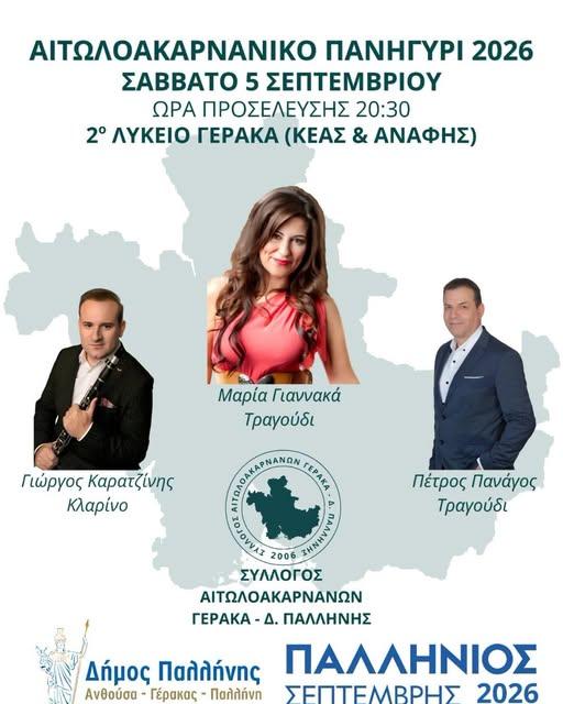 Αιτωλοακαρνανικό Πανηγύρι στον Γέρακα Αττικής