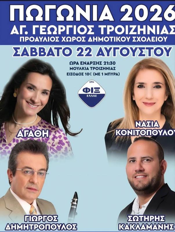 Πανηγύρι στον Άγιο Γεώργιο Τροιζηνίας Νήσων