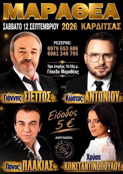 Πανηγύρι στη Μαραθέα Καρδίτσας