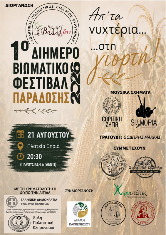 1ο Διήμερο Βιωματικό Φεστιβάλ Παράδοσης στη Πλατεία Ξηριά Ευρυτανίας