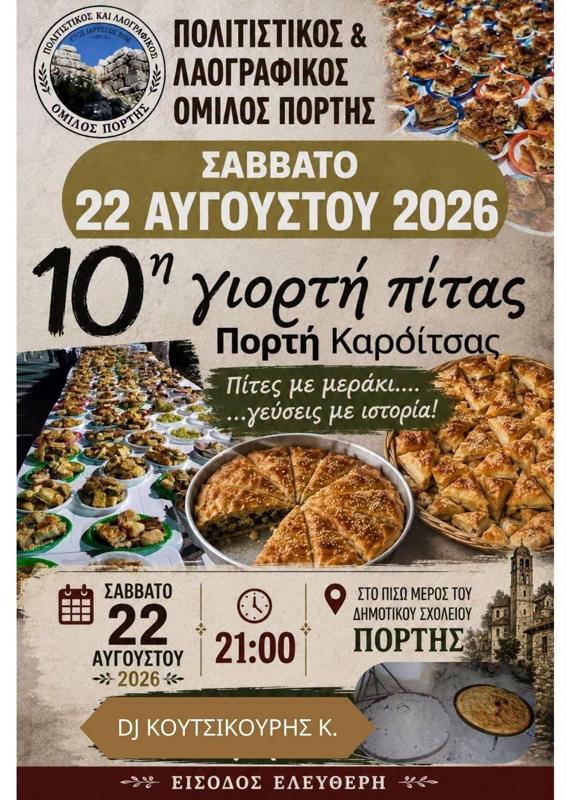 10η γιορτή πίτας στην Πορτή Καρδίτσας