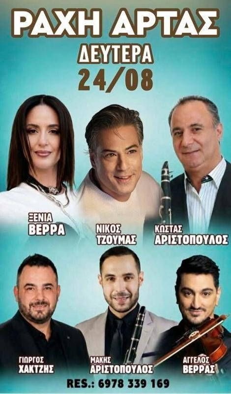 Πανηγύρι στη Ράχη Άρτας