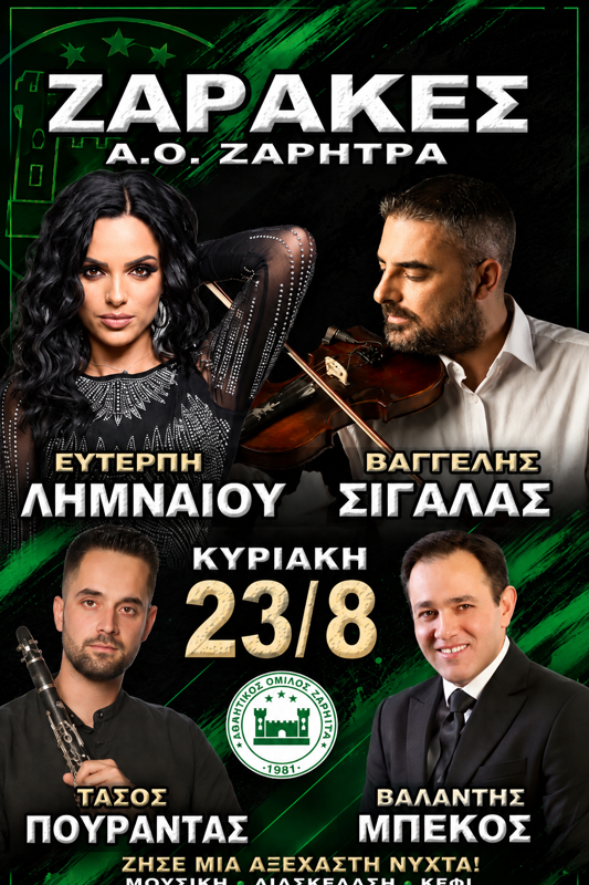 Πανηγύρι στους Ζάρακες Εύβοιας