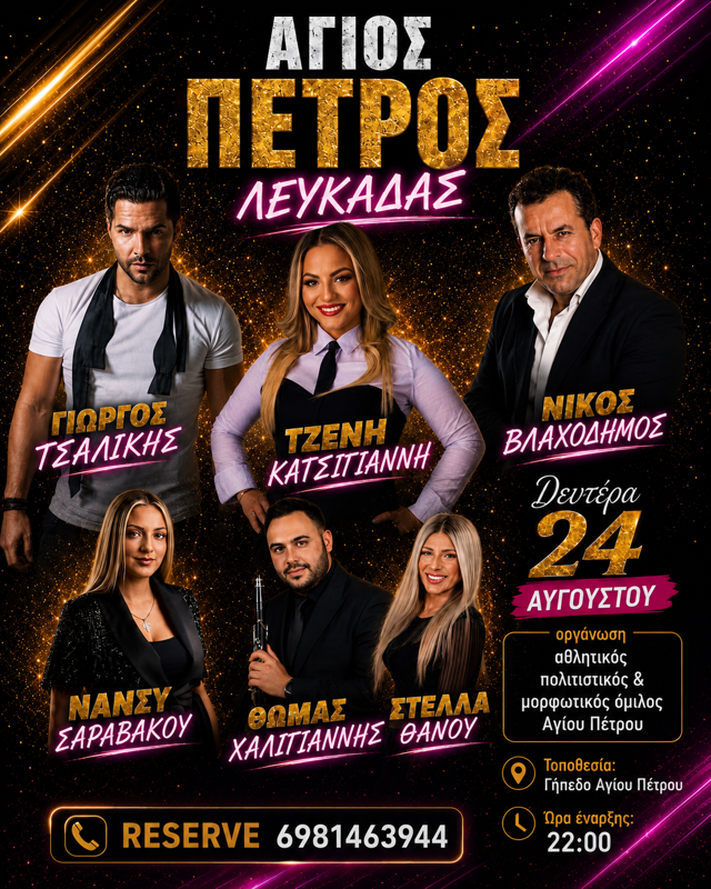 Πανηγύρι στον Άγιο Πέτρο Λευκάδας